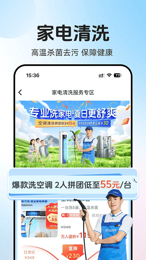 轻喜到家app v3.0.3安卓版