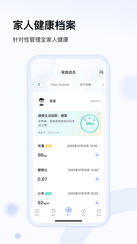 轻牛健康app v4.12.0安卓版