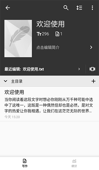 轻羽写作app v1.103.0安卓版