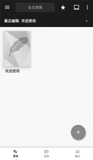 轻羽写作app v1.103.0安卓版