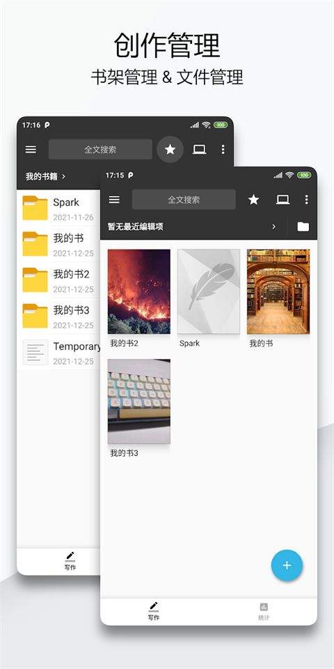 轻羽写作app v1.103.0安卓版