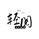 轻阅app官方正版 v1.3最新版