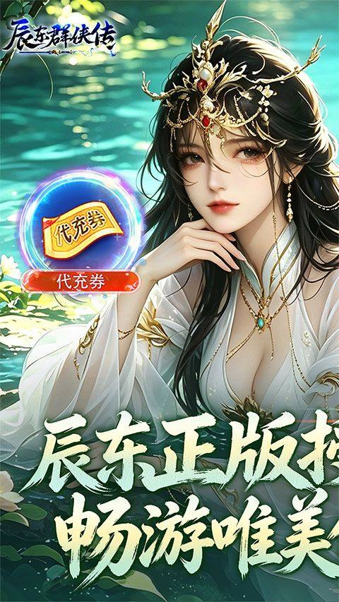 辰东群侠传0.1折手游 v1.0.0安卓版
