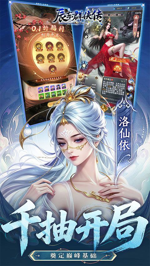 辰东群侠传0.1折手游 v1.0.0安卓版