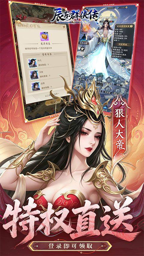辰东群侠传0.1折手游 v1.0.0安卓版