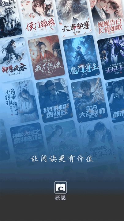 辰思小说app v1.0.18 最新版