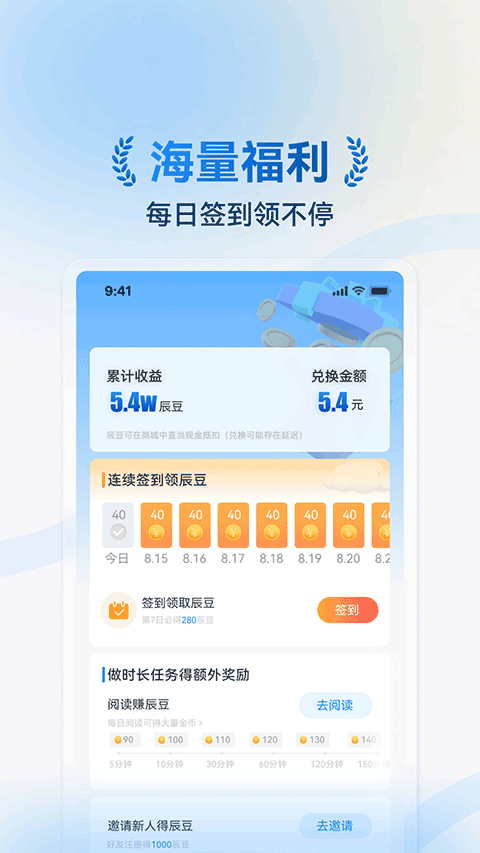 辰思小说app v1.0.19安卓版