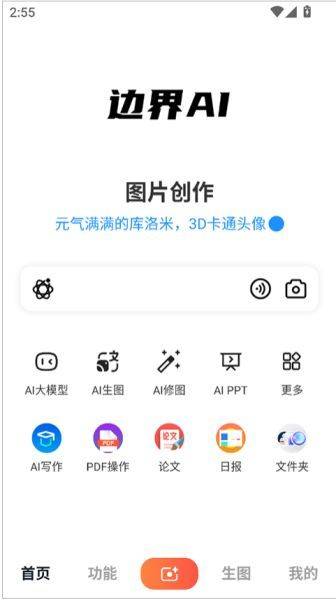 边界AIchat官方版 v1.9.8 安卓版