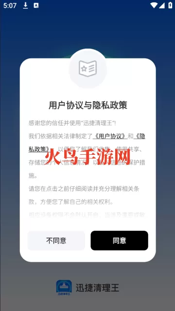 迅捷清理王最新版本