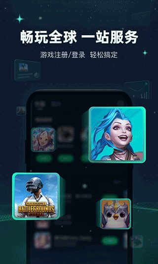 迅游手游加速器官方正版 v5.6.27安卓版