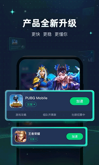 迅游手游加速器官方正版 v5.6.27安卓版