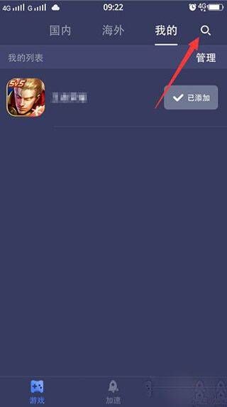 迅游手游加速器官方正版 v5.6.34安卓版