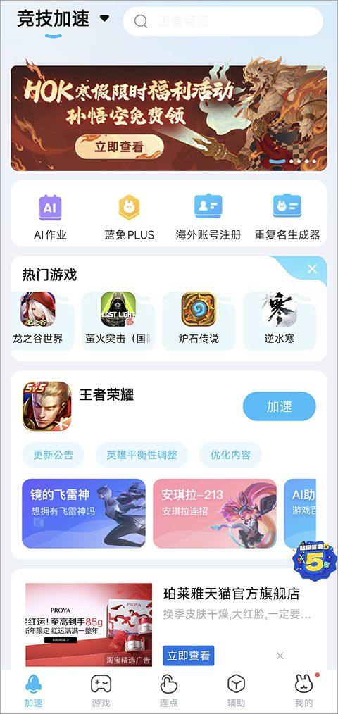 迅猛兔加速器app v3.2.24安卓版