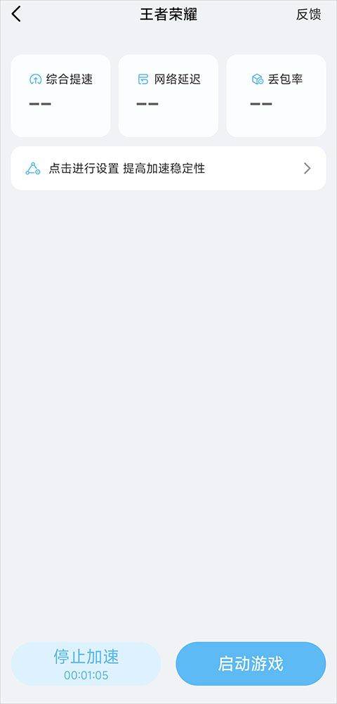 迅猛兔加速器app v3.2.24安卓版