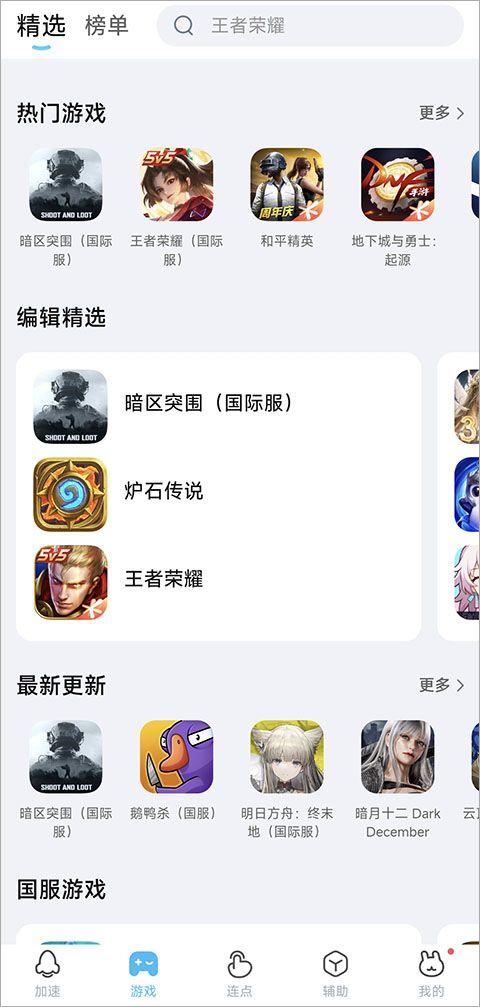 迅猛兔加速器app v3.2.32安卓版