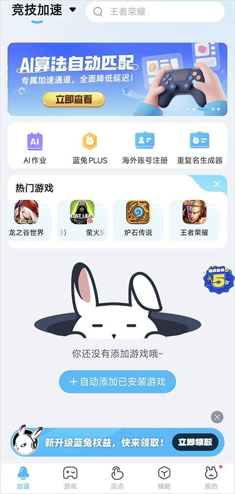 迅猛兔加速器app v3.2.32安卓版