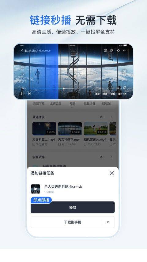 迅雷8手机版 v25.1.41.129安卓版