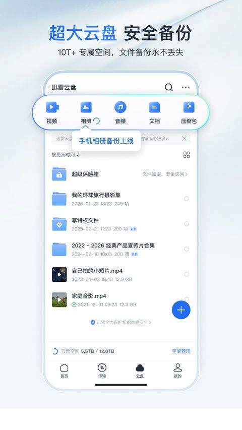迅雷8手机版 v25.1.41.129安卓版
