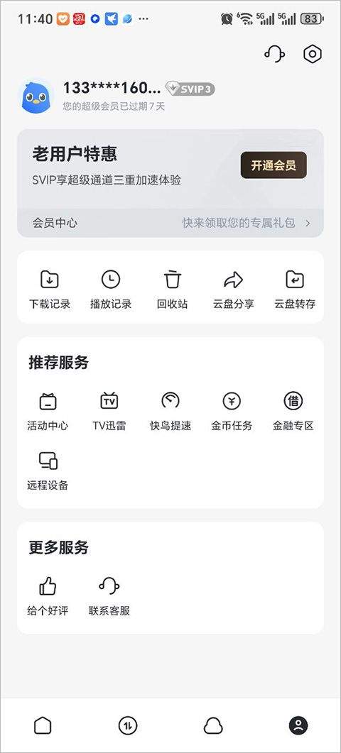 迅雷云盘app v8.49.0.1075安卓版