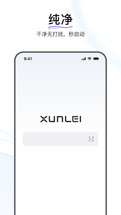迅雷浏览器app官方正版 v2.19.0.11475安卓版