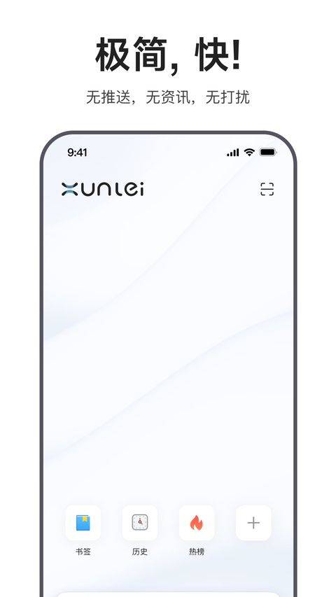 迅雷浏览器app官方正版 v2.28.0.13730安卓版