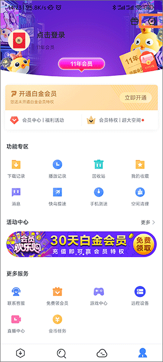 迅雷电影app v25.1.61.149安卓版