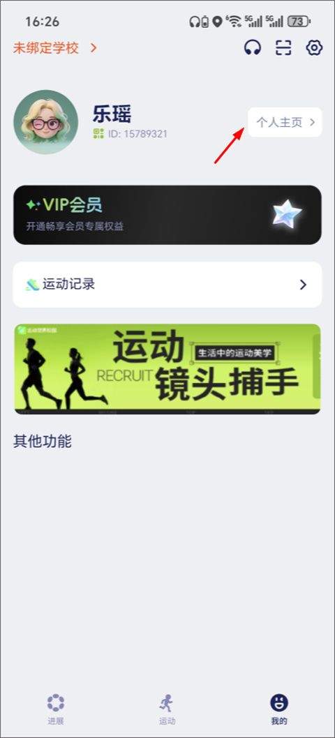 运动世界校园最新版 v7.2.10安卓版