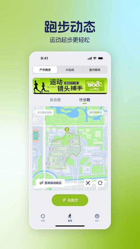 运动世界校园最新版 v7.2.10安卓版