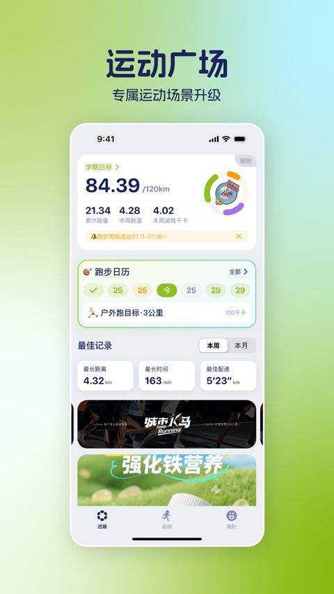 运动世界校园最新版 v7.2.10安卓版