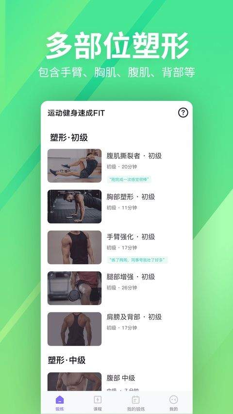 运动健身速成fit v9.4安卓版