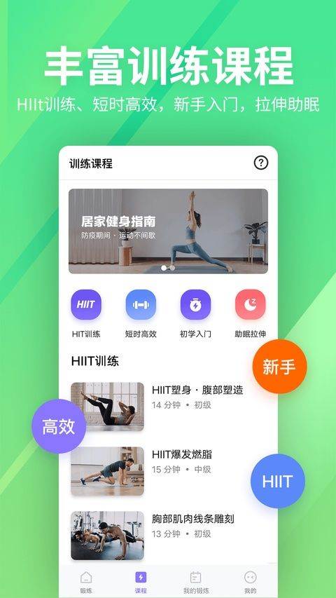 运动健身速成fit v9.4安卓版