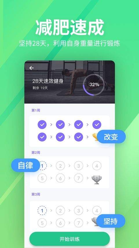 运动健身速成fit v9.4安卓版