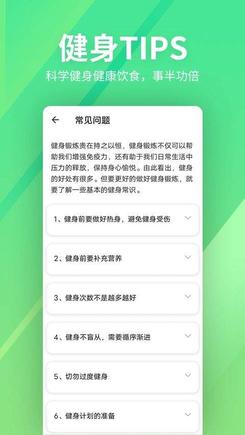 运动健身速成fit v9.4安卓版
