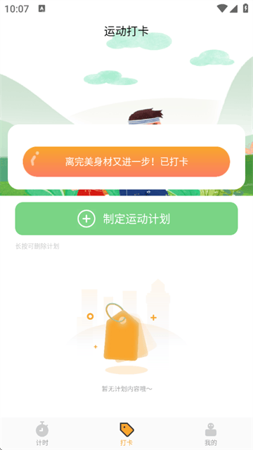 运动计时器app 运动计时器app