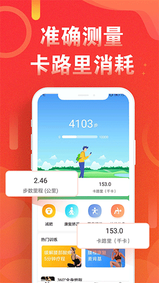 运动走路计步器 v6.0.7安卓版