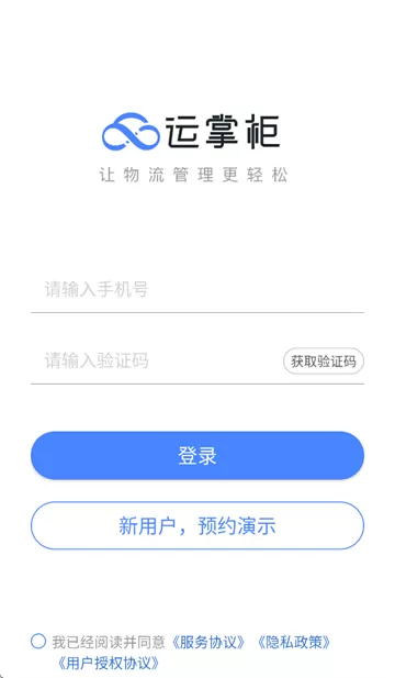 运掌柜TMS app