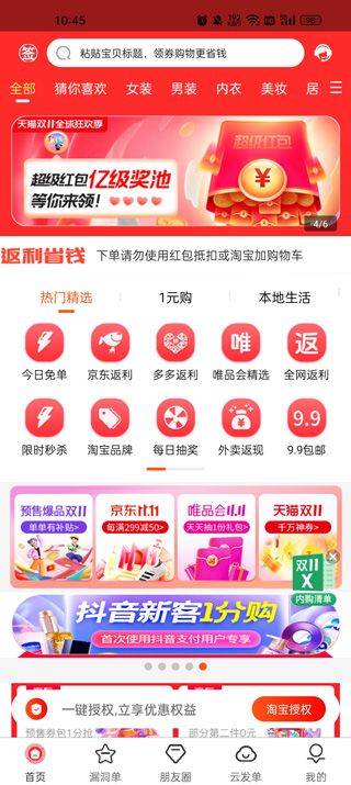 返利省钱联盟app v6.5.3安卓版