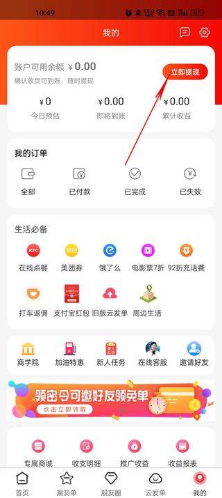 返利省钱联盟app v6.5.3安卓版