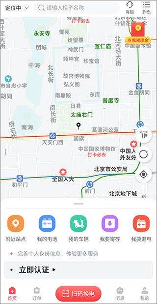 这锂换电app v8.5.2.4安卓版