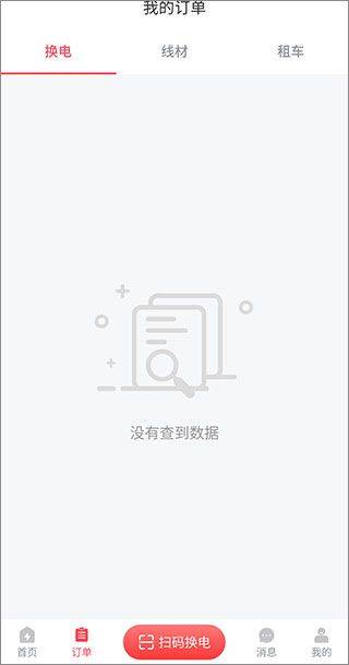 这锂换电app v8.5.2.4安卓版