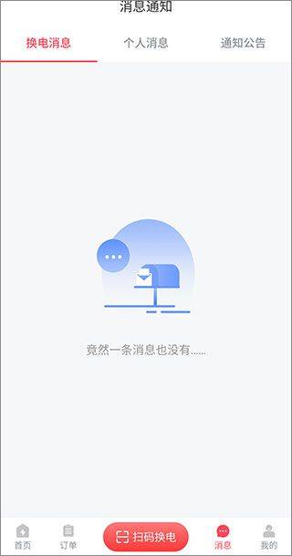 这锂换电app v8.5.2.4安卓版