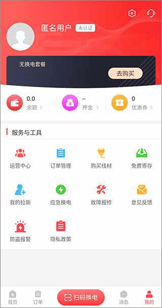 这锂换电app v8.5.2.4安卓版