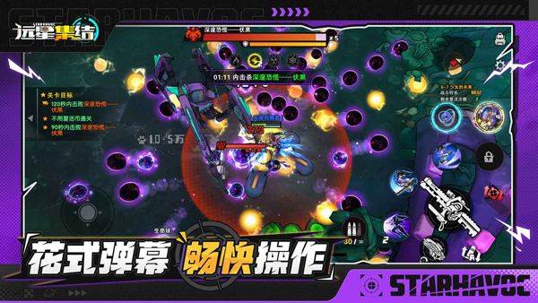 远星集结 v1.0.58安卓版