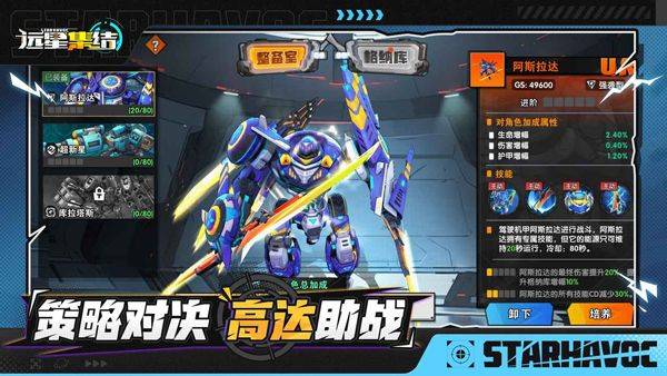 远星集结 v1.0.58安卓版