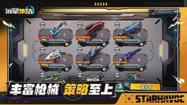 远星集结 v1.0.58安卓版
