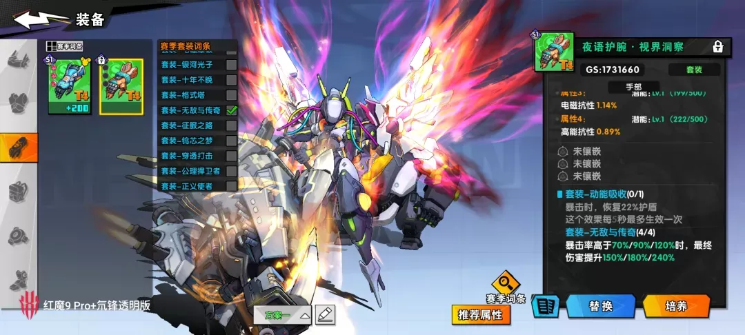 远星集结折扣版下载 v1.0.58 安卓版 赛季装备玩法详解2