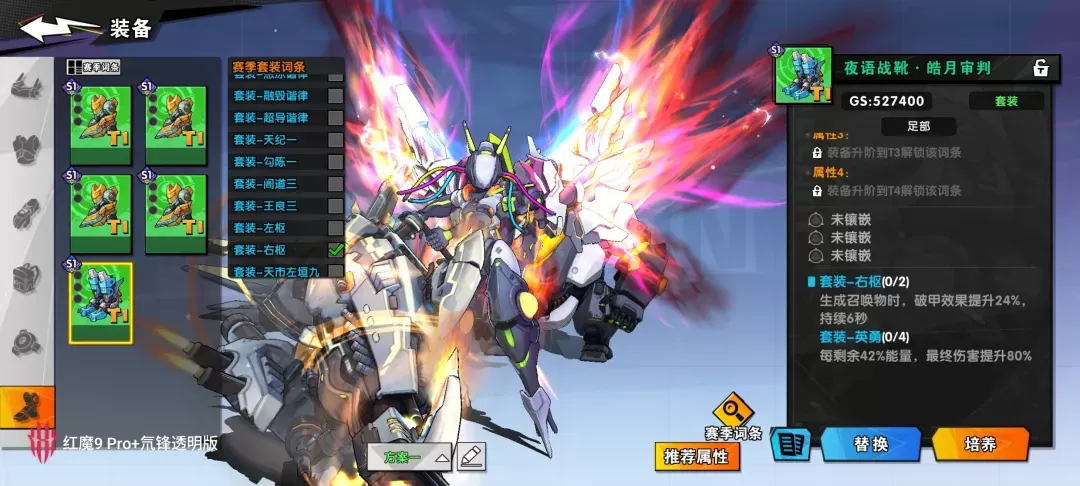 远星集结折扣版下载 v1.0.58 安卓版 赛季装备玩法详解5