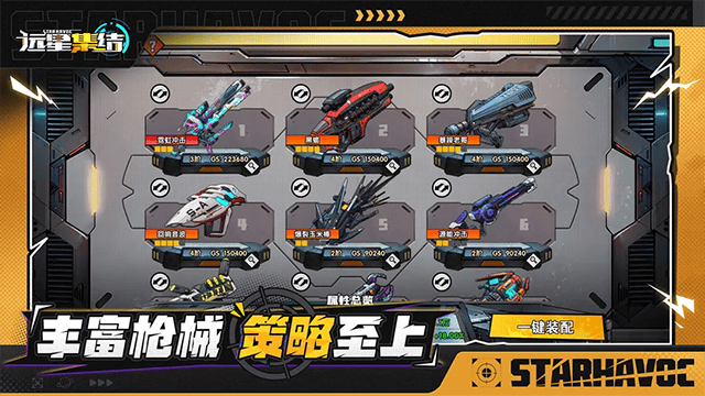 远星集结折扣版下载 v1.0.58 安卓版