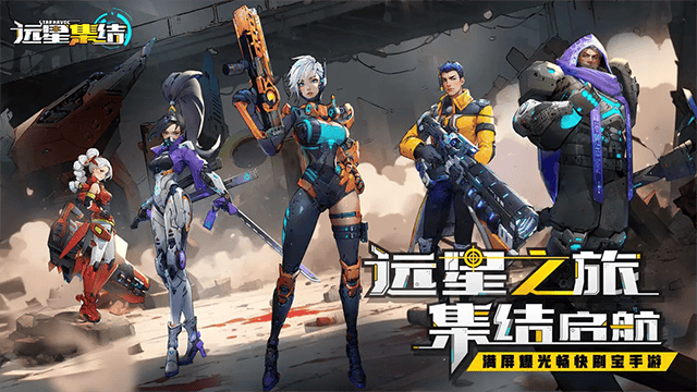 远星集结折扣版下载 v1.0.58 安卓版