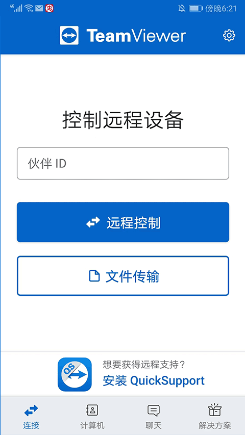 远程控制软件teamviewer手机版 v15.76.107安卓版